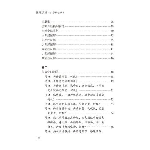 医理真传 大字诵读版 商品图3