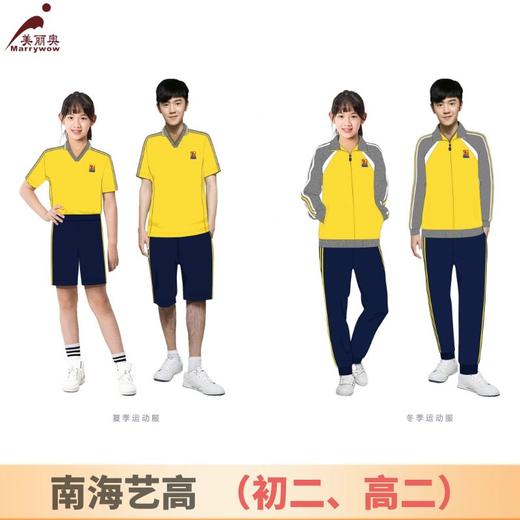 【南海艺高初二、高二】佛山校服 南海艺高冬装 冬拉链外套 冬针织长裤 夏装短袖 短裤 商品图0