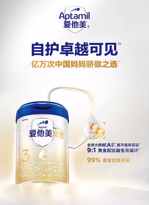【整箱6罐】爱他美卓傲3段幼儿配方奶粉800g*6/ATM-614011 商品图1