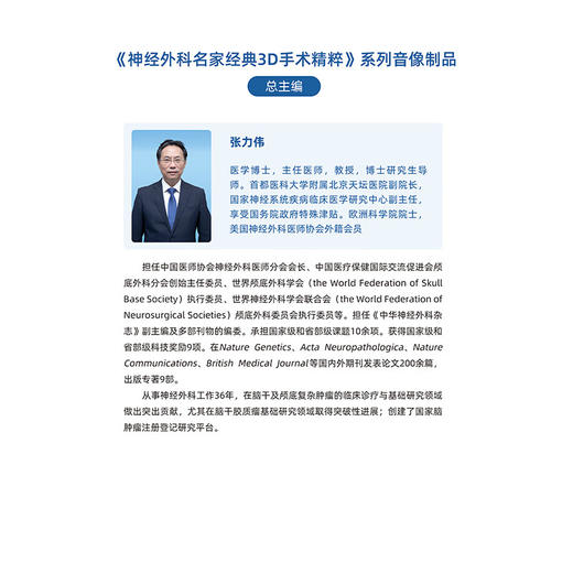神经外科名家经典3D手术精粹·颅底及脑干肿LIU分册（U盘）张力伟，张俊廷 商品图2