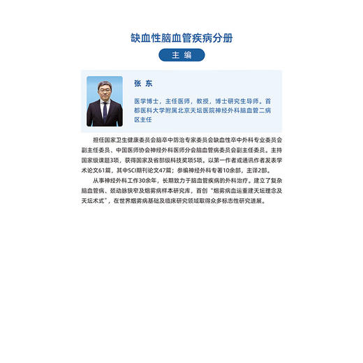 神经外科名家经典3D手术精粹·缺血性脑血管疾病分册（U盘）张力伟，张东 商品图4