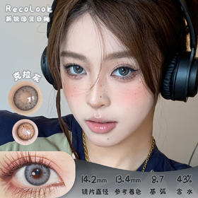 Recolook 克拉灰 日抛 十片 14.2mm 参考着色 13.4mm 基弧 8.7 含水 43% 新锐国货