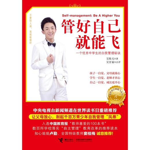 管好自己就能飞 商品图0