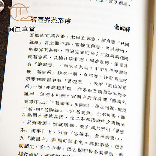 【绝版好书】《宜兴陶器图谱》大16开精装309页，1993年台南天书局初版 商品图9