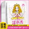 公主涂色换装秀儿童画画本幼儿园涂色书宝宝填色涂鸦绘画本图画册 商品缩略图0
