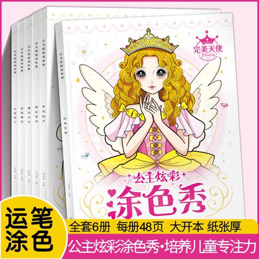公主涂色换装秀儿童画画本幼儿园涂色书宝宝填色涂鸦绘画本图画册 商品图0