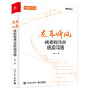 左耳听风 传奇程序员练级攻略 解构优质代码 软件开发原则 编程本质及其范式 陈皓 编著 电子工业出版社 商品缩略图0