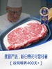 澳洲谷饲和牛M4-5原切牛排西冷眼肉雪花无添加 商品缩略图1