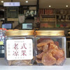 竹盐枇杷干 商品缩略图1