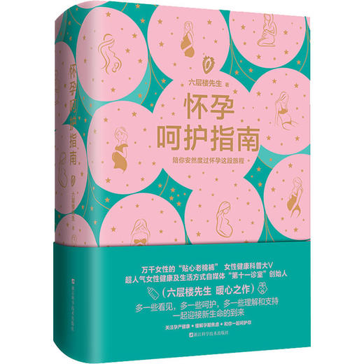 怀孕呵护指南 商品图0