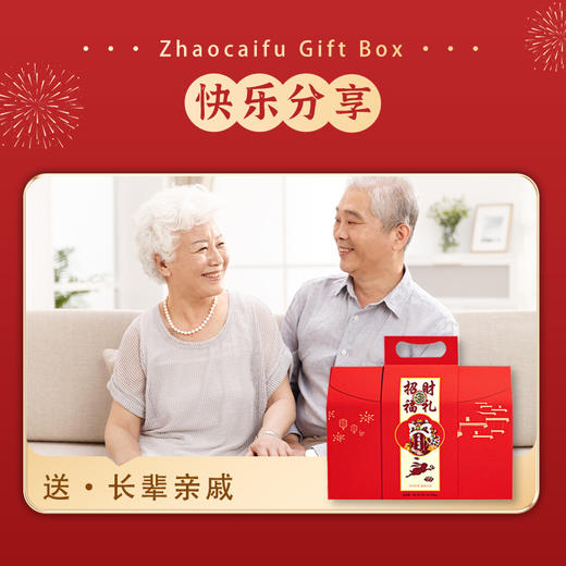 【徐福记】 招财福礼 商品图2