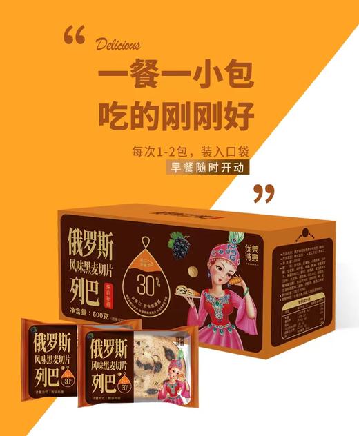 【私人银行】黑麦列巴切片 商品图1