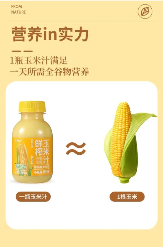 味畅力 鲜榨玉米汁245g*10瓶/箱【FY】 商品图2