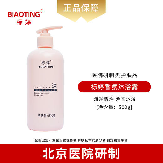 标婷香氛洗护沐套装 商品图2