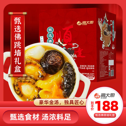 甄选佛跳墙礼盒1.25kg 商品图0