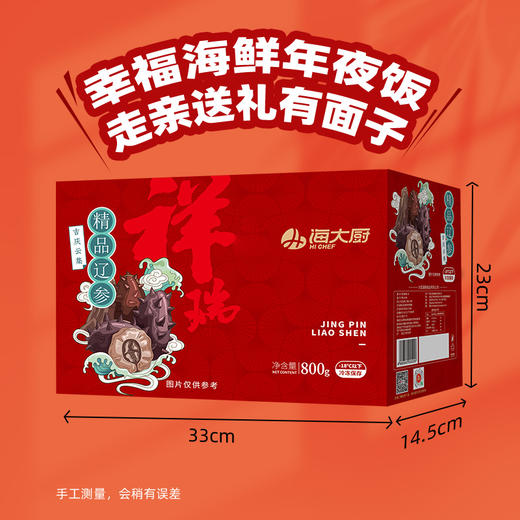 精品辽参礼盒800g 商品图4