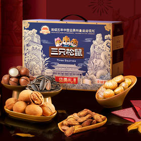 【年礼推荐】【三只松鼠】三只松鼠_坚果大礼包祈福款2085g（16袋）-fx