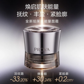 【预售 急单慎拍】珀莱雅能量面霜抗皱紧致淡化细纹滋润保湿护肤