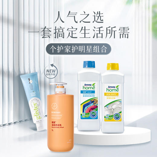 安利个护家护明星组合 商品图0