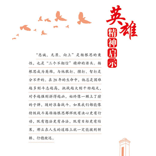 《写给青少年的伟大的抗美援朝》（全3册） 商品图9