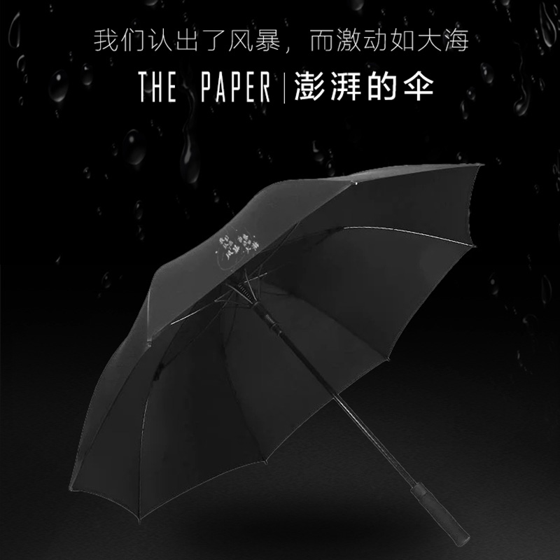 【澎澎湃湃】澎湃的伞
