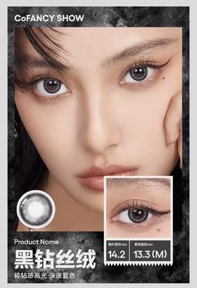 CoFANCY可糖 黑钻丝绒/红钻丝绒 10片/盒（日抛型）