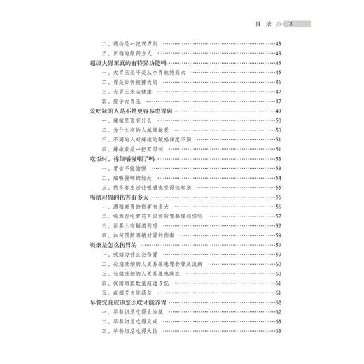 消化科医生让你早知道——肠胃三分靠治,七分靠养 商品图2