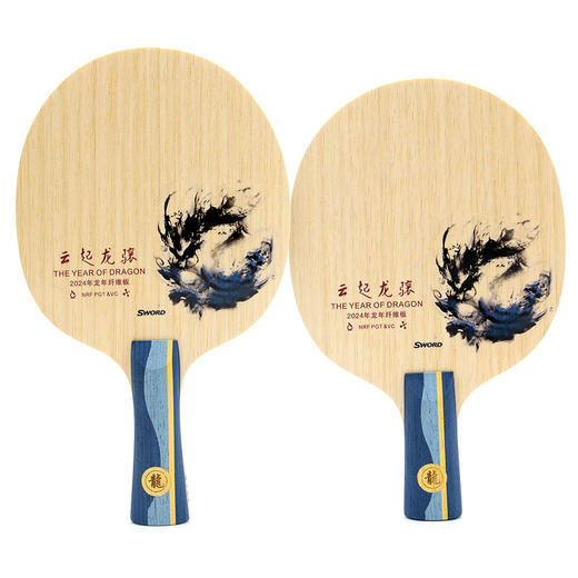 Sword世奥得云起龙骧乒乓球拍底板内置5+2碳素纤维七层结构弧圈快速攻击型 商品图0