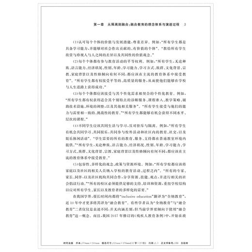 融合教育的浙江模式：新理论与新实践/融合教育的新理论与新实践丛书/朱小烽/周世厚/陈为玮/浙江大学出版社 商品图3