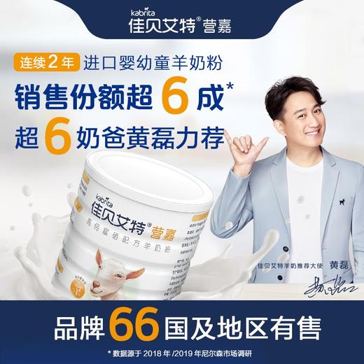 荷兰佳贝艾特营嘉高钙富硒配方羊奶粉800g/400g 双重倍护营养更均衡 120211/120210 商品图2