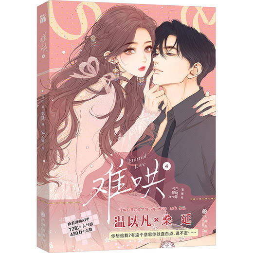 难哄 4 商品图0