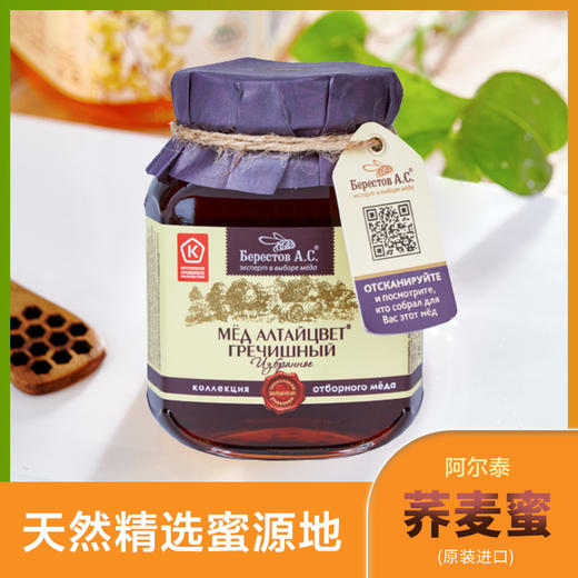 俄罗斯阿尔泰荞麦蜜500g/瓶 商品图0