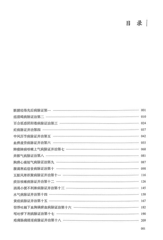 金匮要略启蒙 崔德成 杨国旺 郭宏杰主编 从医临床经验中医经典运用心得 金匮要略学习笔记个人体会 中医古籍出版社9787515222059 商品图2