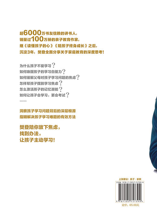 孩子天生爱学习 沉淀3年 ,樊登推出家教新作，如何让孩子爱上学习 商品图5