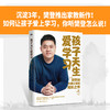 孩子天生爱学习 沉淀3年 ,樊登推出家教新作，如何让孩子爱上学习 商品缩略图1