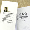 中国人的礼仪规矩 商品缩略图4