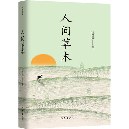 人间草木 商品图0