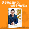 孩子天生爱学习 沉淀3年 ,樊登推出家教新作，如何让孩子爱上学习 商品缩略图0