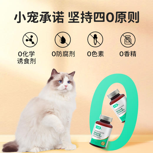 小宠 猫用益生菌复合维生素片 200片/瓶  营养保健 毛发干枯 口腔溃疡 消化不良 商品图4