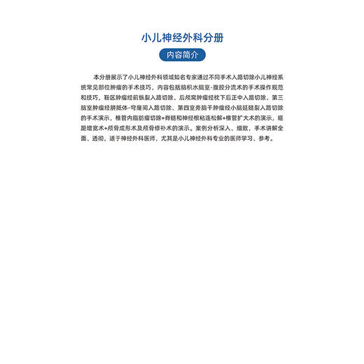 神经外科名家经典3D手术精粹·小儿神经外科分册（U盘）张玉琪，葛明 商品图5