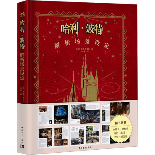 哈利·波特解析场景设定 商品图0