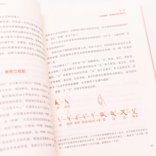 被低估的父爱 真希望每个爸爸都读过这本书 商品图4