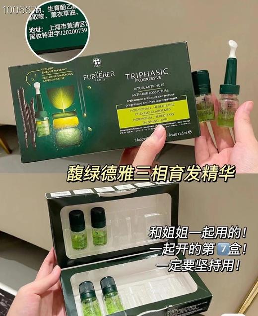 馥绿德雅三相防脱精华液固发防掉发头皮精华液5.5ml*8/盒 商品图1