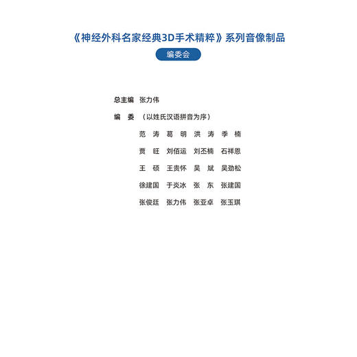神经外科名家经典3D手术精粹·颅脑创伤分册（U盘）刘佰运 商品图2
