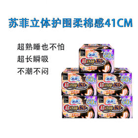 【苏菲】超熟睡420夜用加长绵柔、孕妇产妇卫生巾防侧漏
