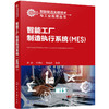 智能工厂制造执行系统(MES) 商品缩略图0