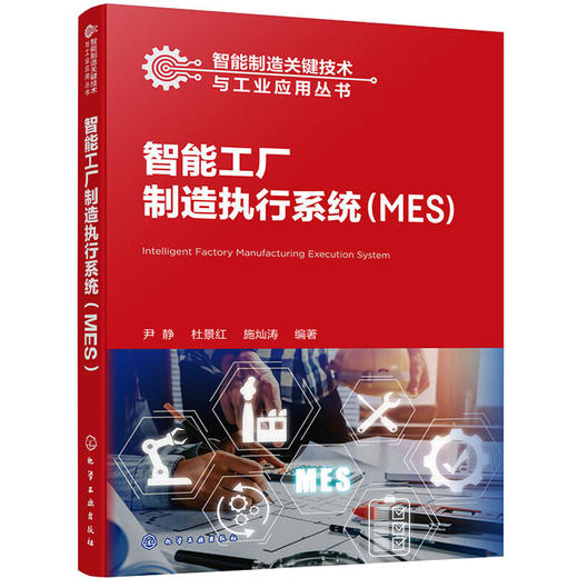 智能工厂制造执行系统(MES) 商品图0
