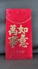 年终大促！【买一送一！新年红包】中国风结婚随份子中式随礼红包闺蜜乔迁高档喜字新年红包利是封，更显喜庆之气，愿你们的生活充满欢乐与财富。 商品缩略图9