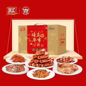 双汇熟食礼盒装禧庆华年卤味即食肉类大礼包春节过年礼品客户送礼