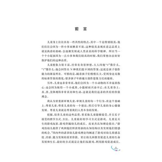 “闲游”课程的开发与实践/俞红阳/浙江大学出版社 商品图3